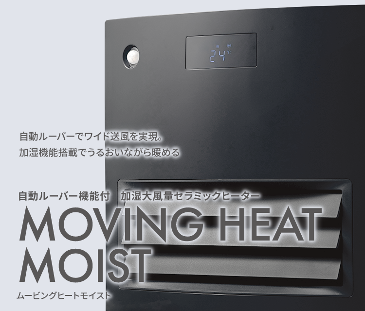 新品同様quad MOVING HEAT MOIST 電気ヒーター　送料込み！ MOVING HEAT MOIST | 株式会社 QUADS – クワッズ