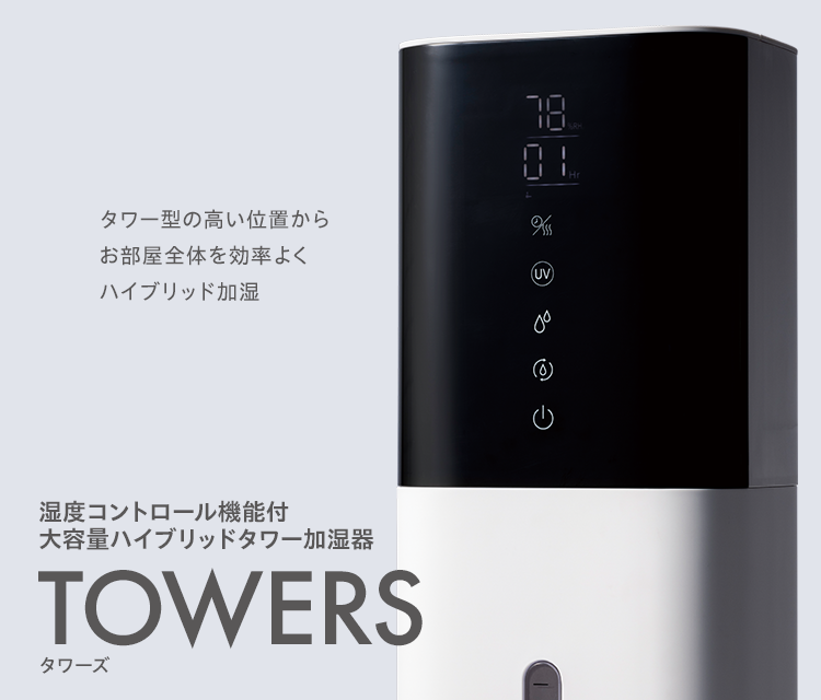 TOWERS | 株式会社 QUADS – クワッズ