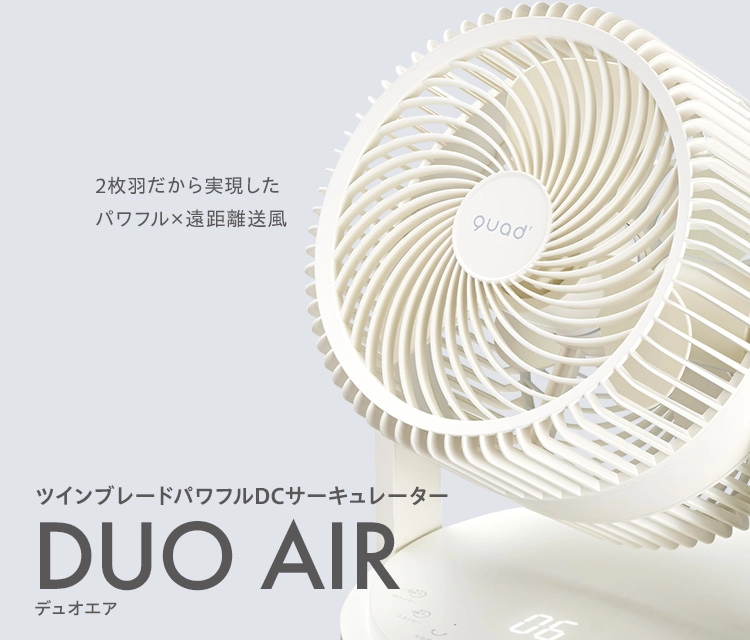 DUO AIR | 株式会社 QUADS – クワッズ