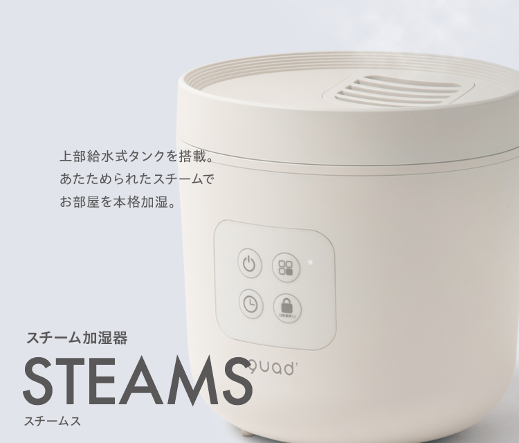 STEAMS | 株式会社 QUADS – クワッズ