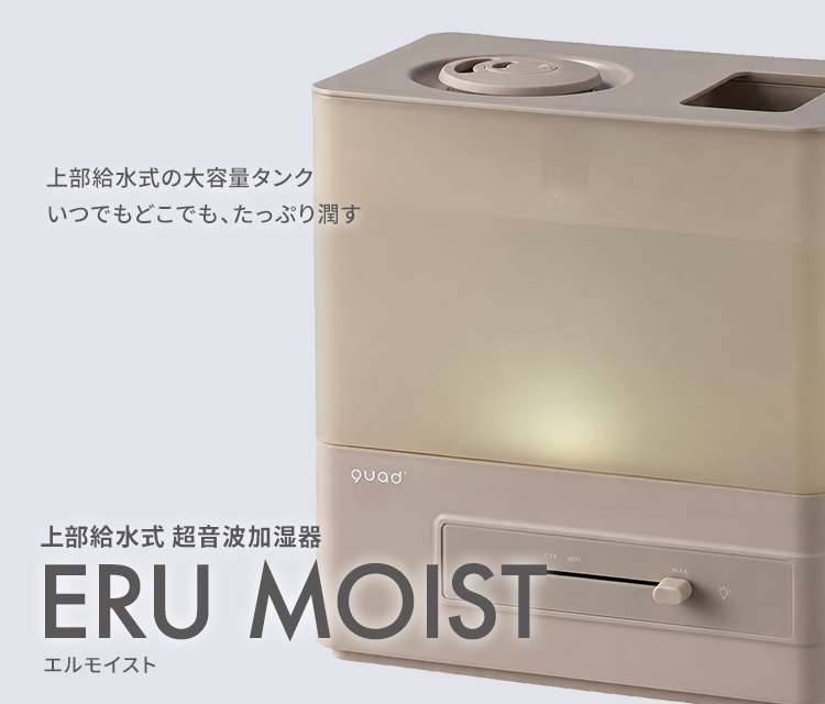 ERU MOIST | 株式会社 QUADS – クワッズ