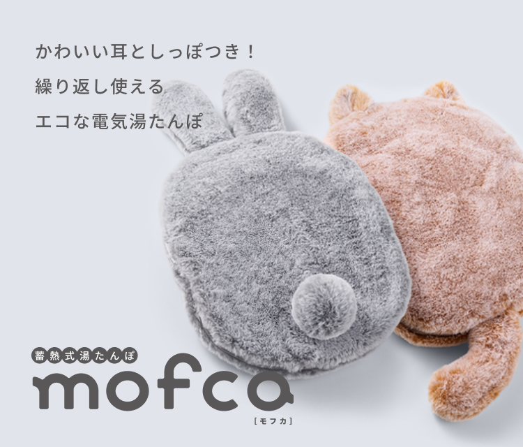 かわいい耳としっぽつき！繰り返し使えるエコな電気湯たんぽ